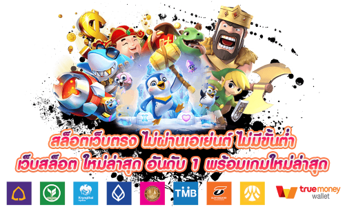 black888 เว็บตรงลิขสิทธิ์แท้ ฝากถอนไว เกมเดิมพันครบวงจร จ่ายหนักทุกบิล